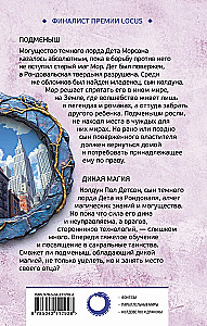 Подменыш. Дикая магия