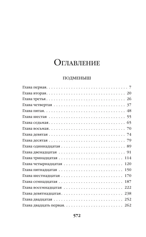 Подменыш. Дикая магия