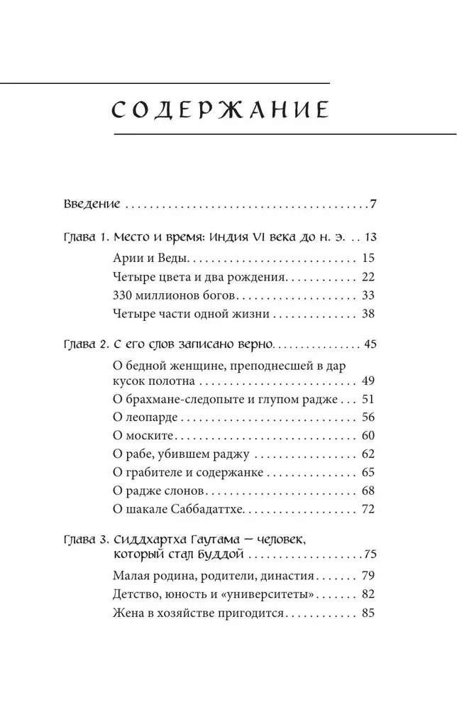 Budistu mīti