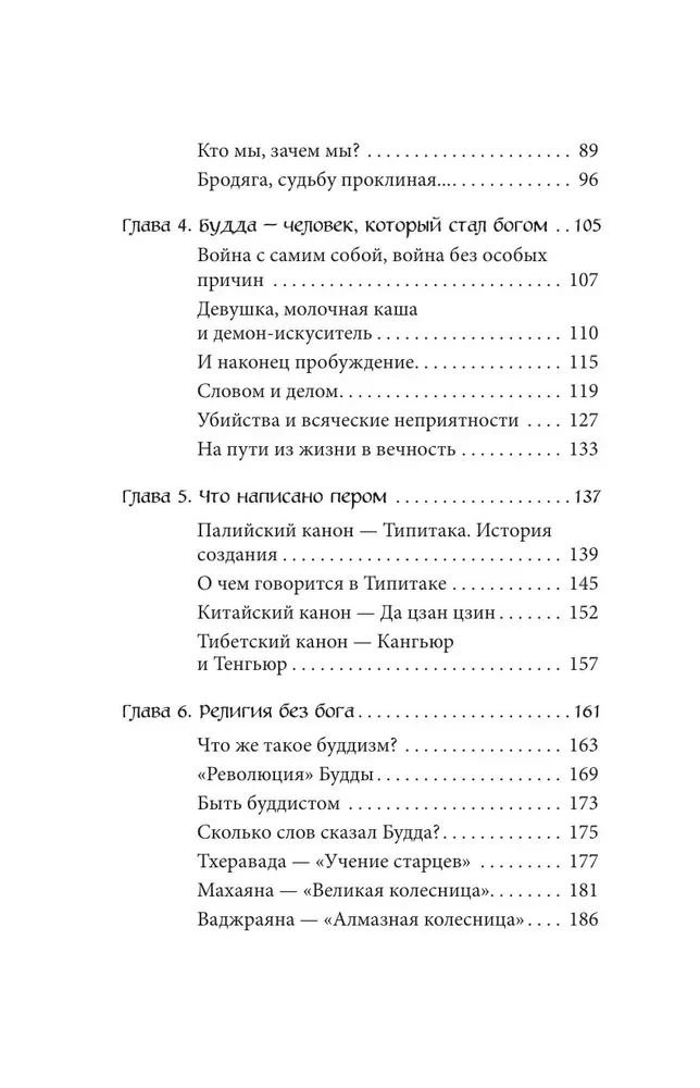 Budistu mīti