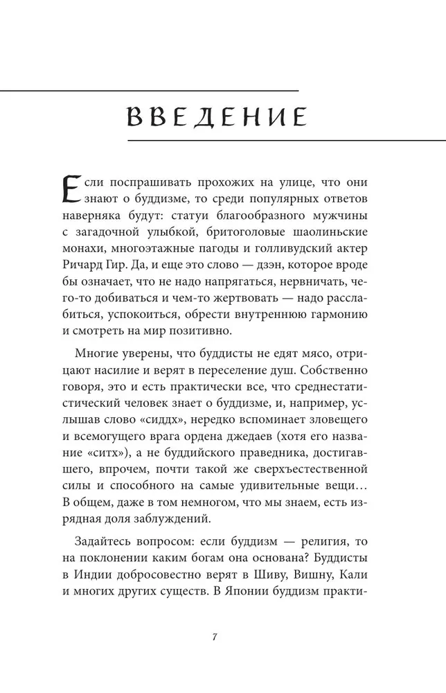 Budistu mīti