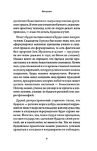Budistu mīti