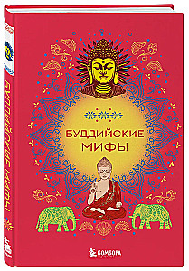 Budistu mīti