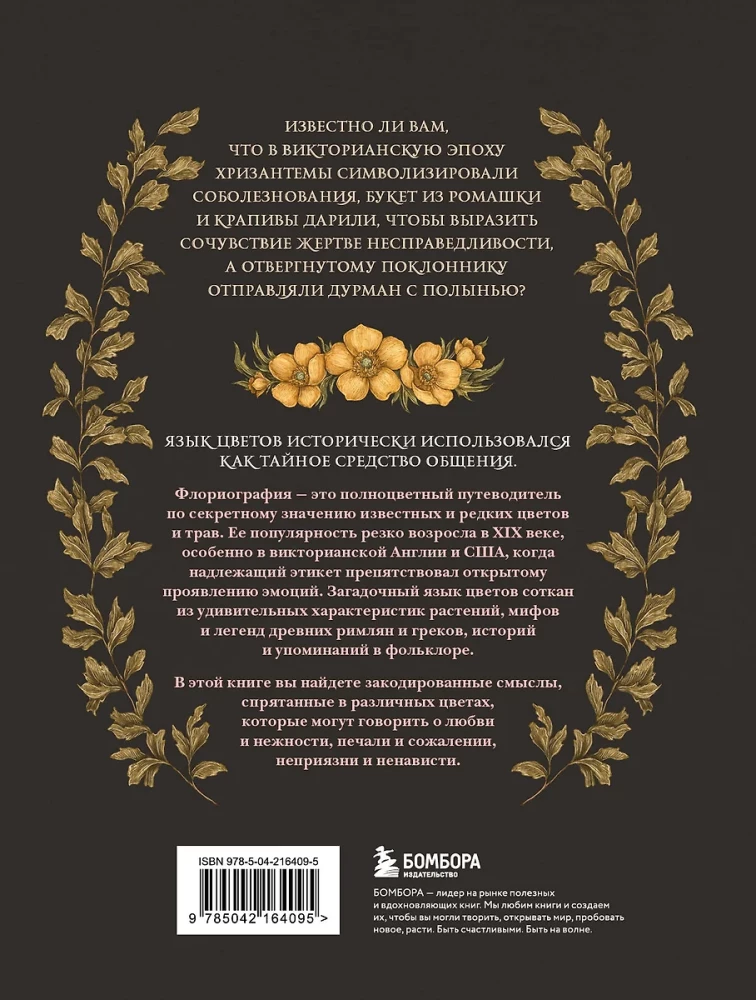 Floriogrāfija. Kabatas ceļvedis Viktorijas ziedu valodā