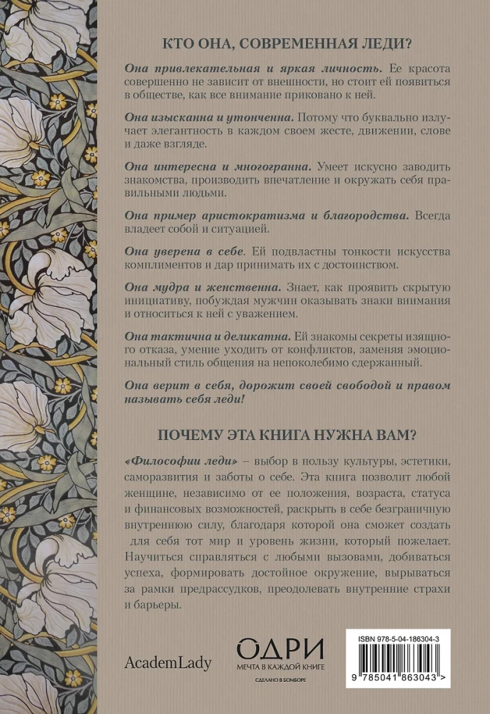 Dāmu filozofija. Ikdienas elegances māksla