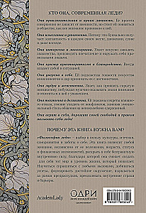 Dāmu filozofija. Ikdienas elegances māksla
