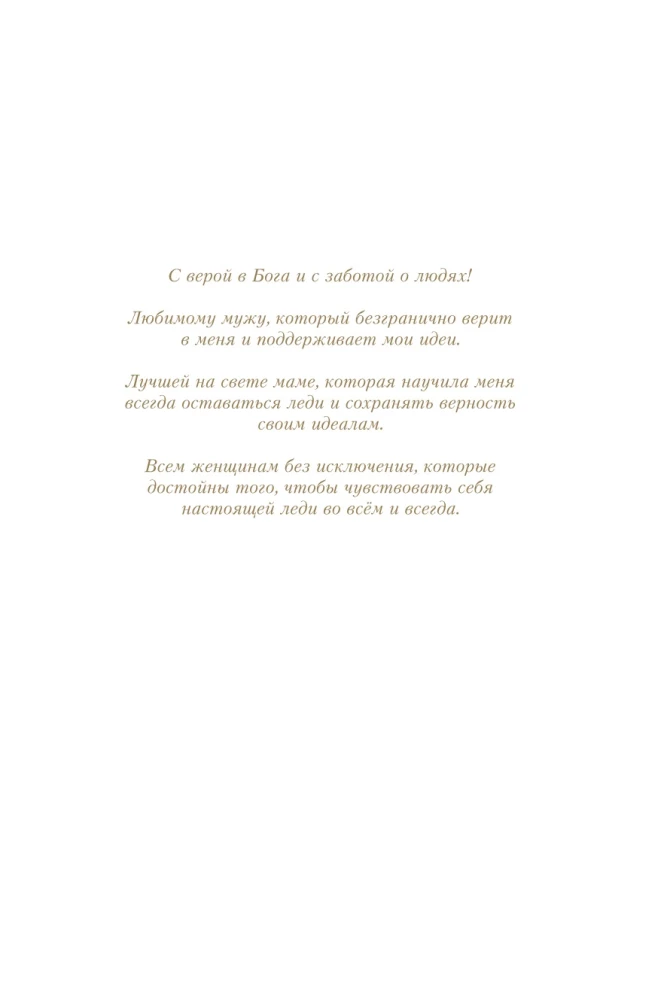 Dāmu filozofija. Ikdienas elegances māksla