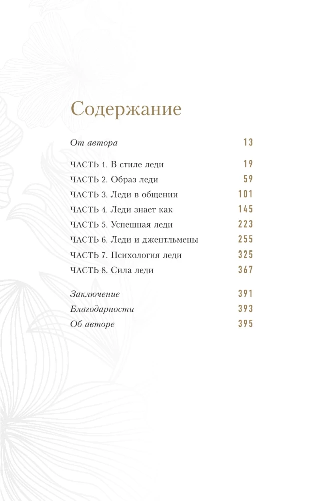 Dāmu filozofija. Ikdienas elegances māksla