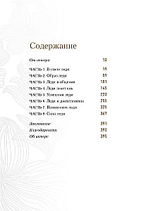 Dāmu filozofija. Ikdienas elegances māksla