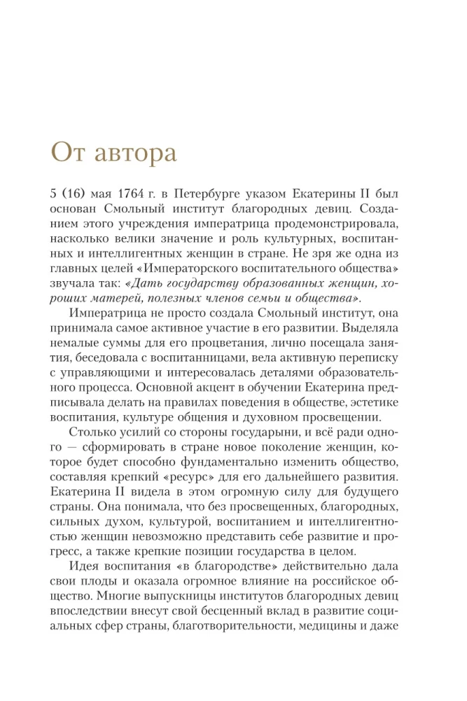 Dāmu filozofija. Ikdienas elegances māksla