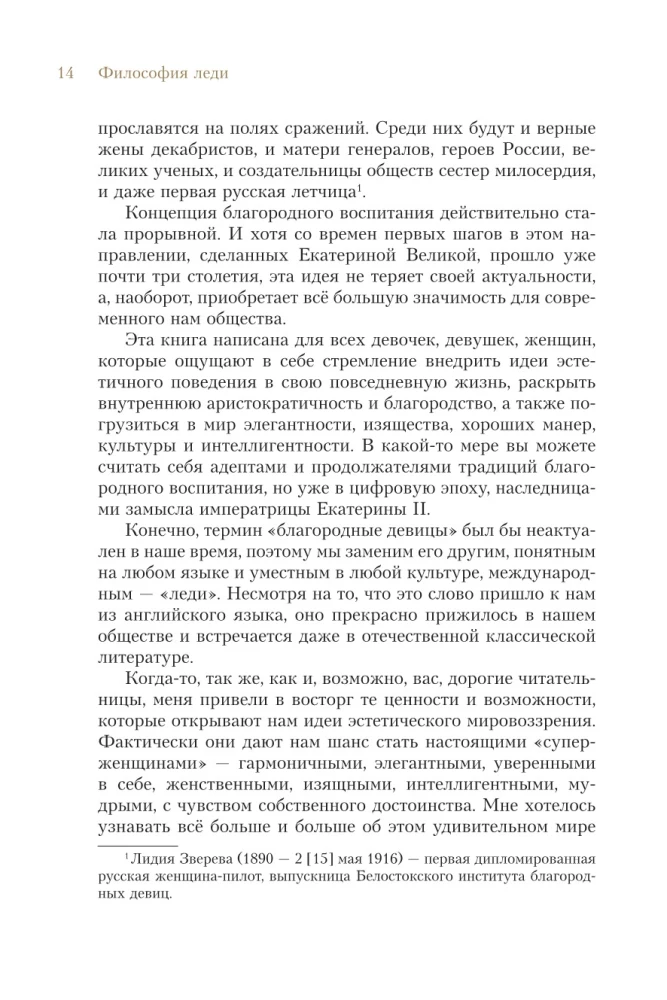 Dāmu filozofija. Ikdienas elegances māksla