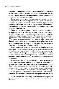 Dāmu filozofija. Ikdienas elegances māksla