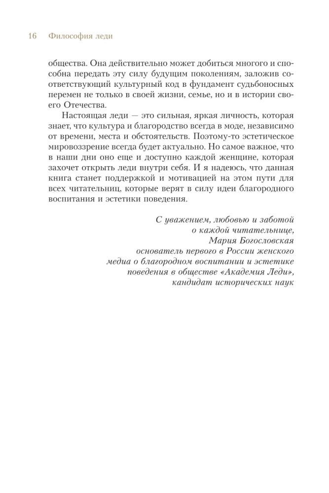 Dāmu filozofija. Ikdienas elegances māksla