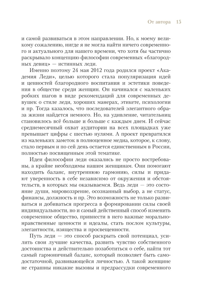 Dāmu filozofija. Ikdienas elegances māksla