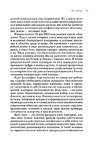 Dāmu filozofija. Ikdienas elegances māksla