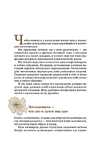 Dāmu filozofija. Ikdienas elegances māksla