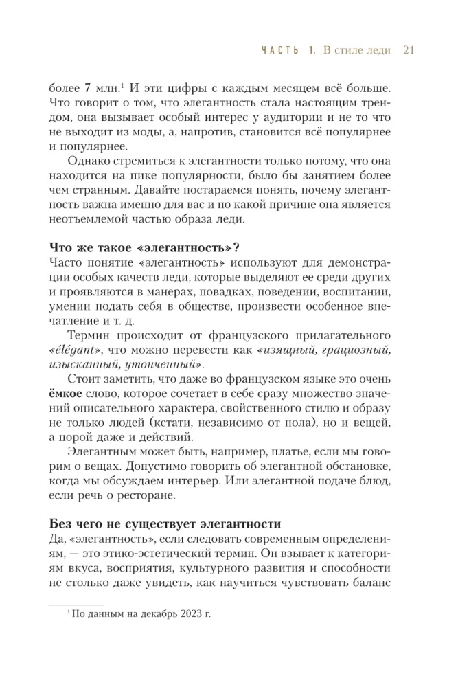 Dāmu filozofija. Ikdienas elegances māksla