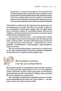 Dāmu filozofija. Ikdienas elegances māksla
