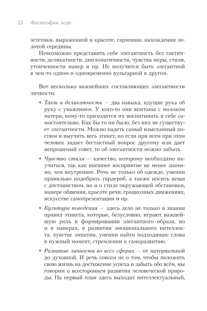 Dāmu filozofija. Ikdienas elegances māksla