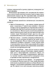 Dāmu filozofija. Ikdienas elegances māksla