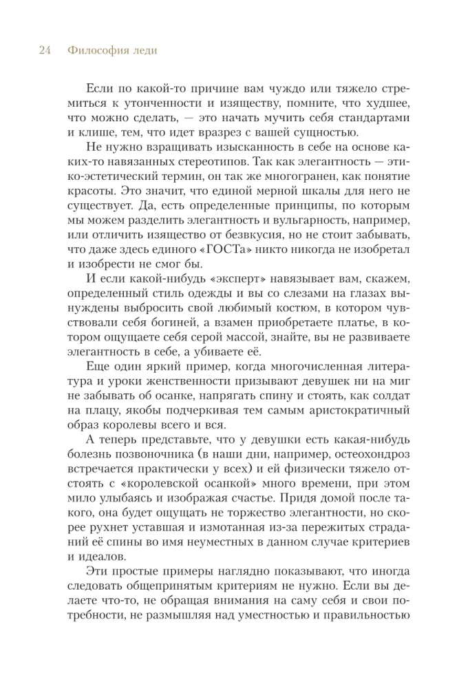 Dāmu filozofija. Ikdienas elegances māksla