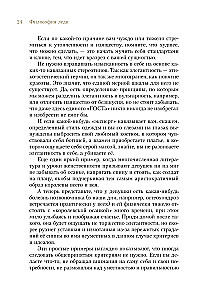 Dāmu filozofija. Ikdienas elegances māksla