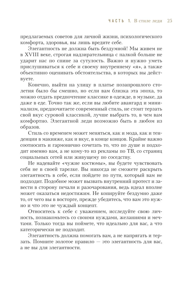Dāmu filozofija. Ikdienas elegances māksla