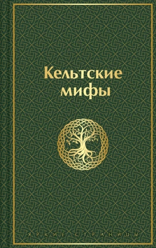 Keltu mīti