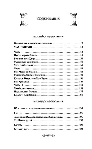 Keltu mīti