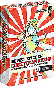 Настольная игра - Советская Кухня