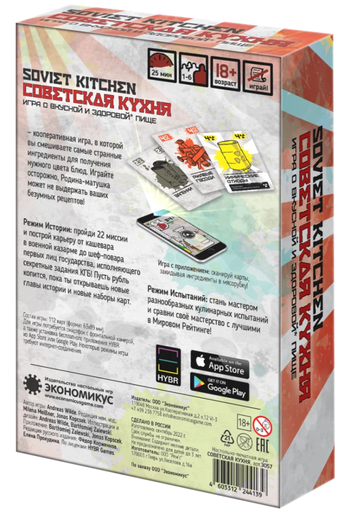Настольная игра - Советская Кухня
