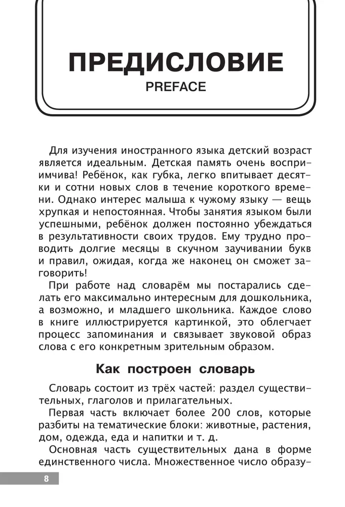 Angļu-krievu vārdnīca attēlos