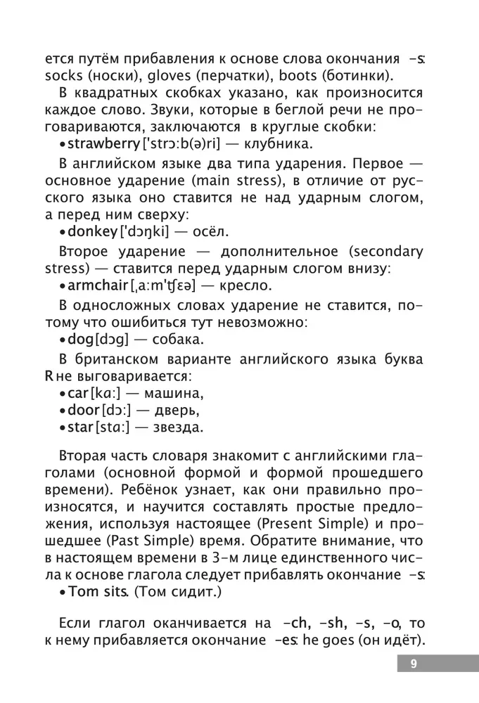 Angļu-krievu vārdnīca attēlos