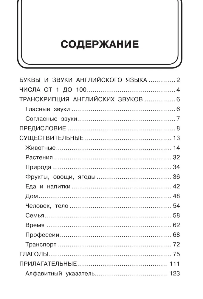 Angļu-krievu vārdnīca attēlos