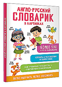 Angļu-krievu vārdnīca attēlos