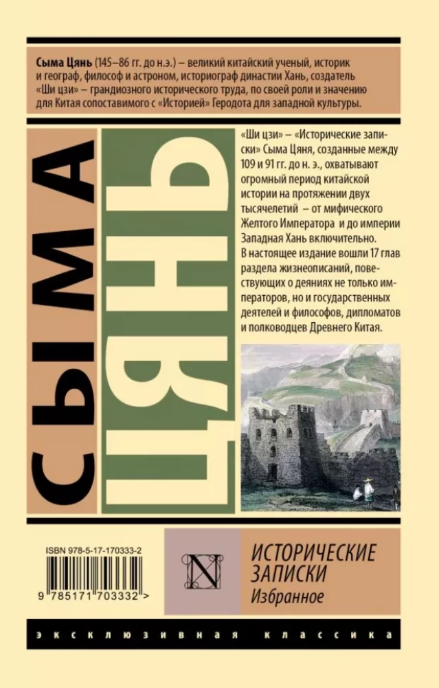 Исторические записки. Избранное