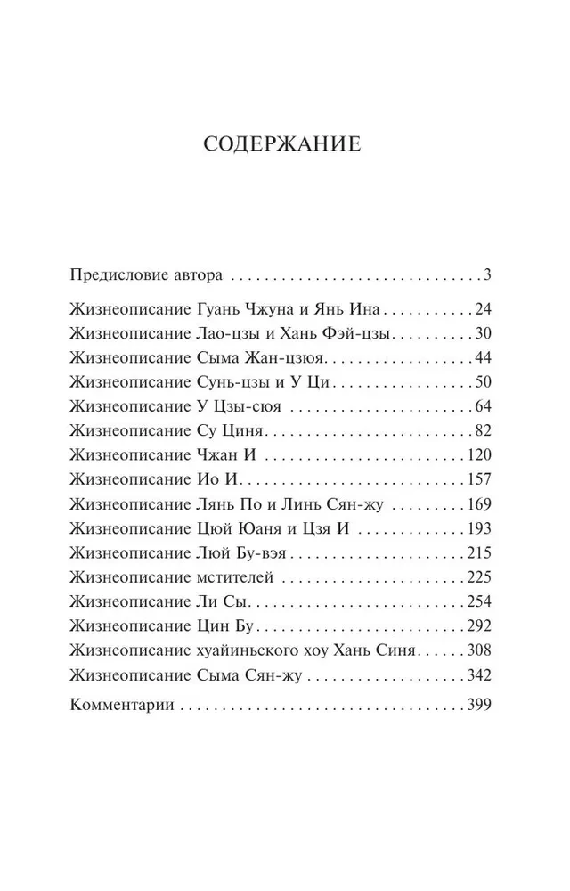 Исторические записки. Избранное