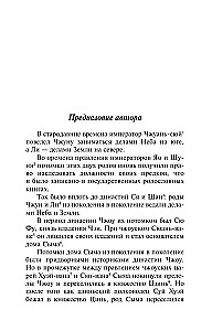 Исторические записки. Избранное