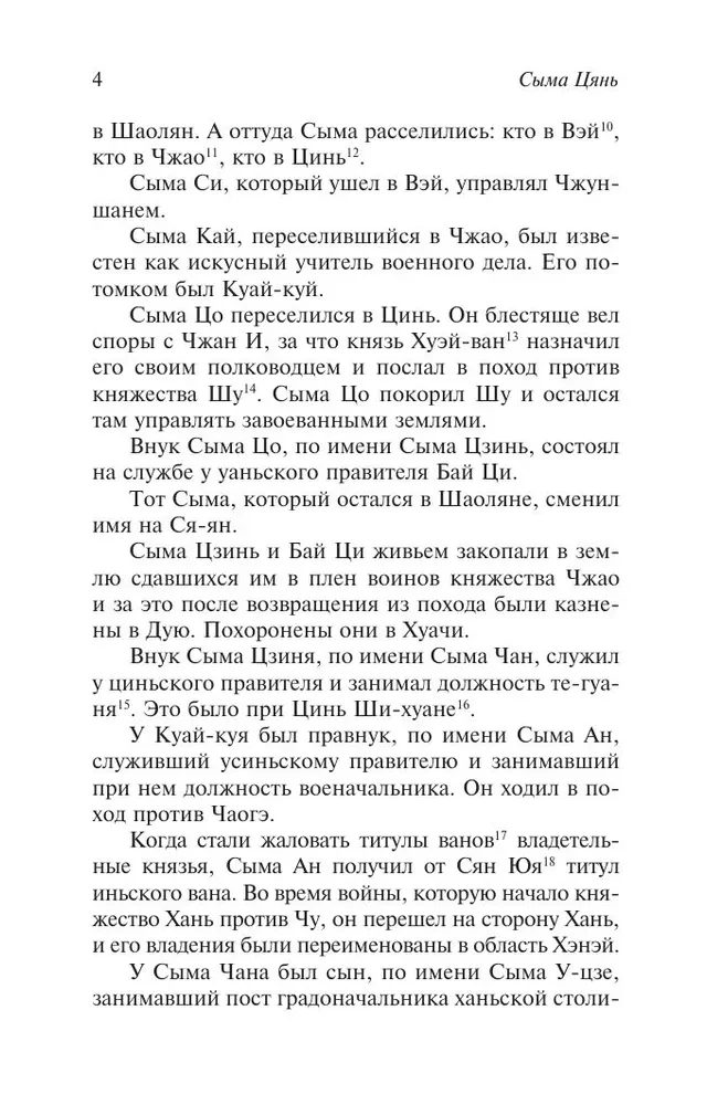 Исторические записки. Избранное