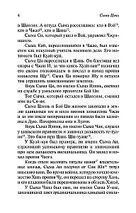 Исторические записки. Избранное