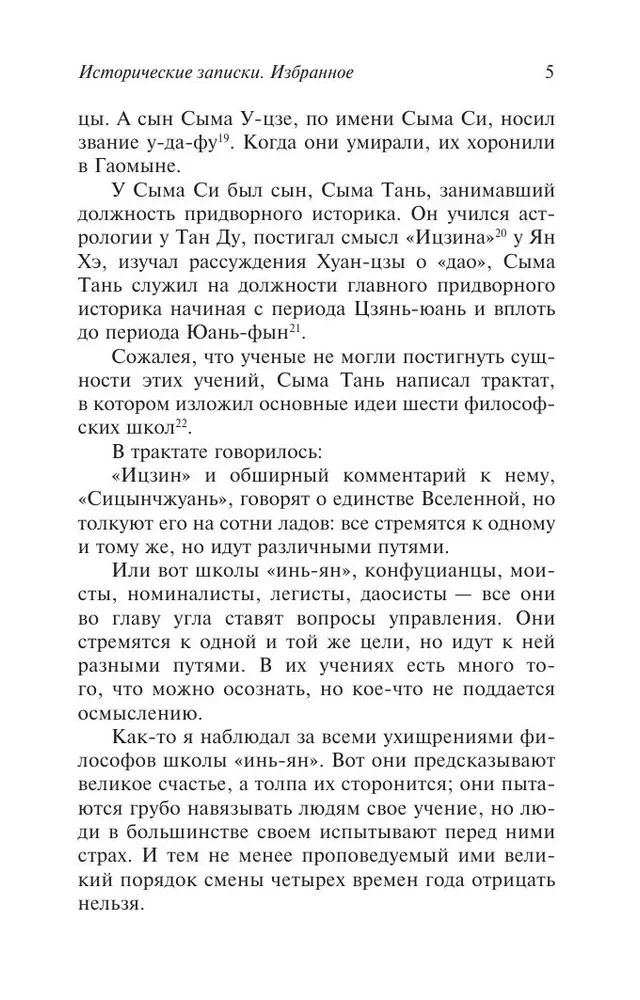 Исторические записки. Избранное