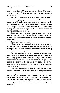 Исторические записки. Избранное
