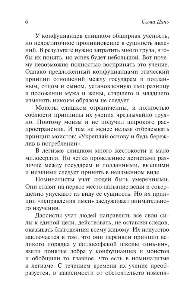 Исторические записки. Избранное
