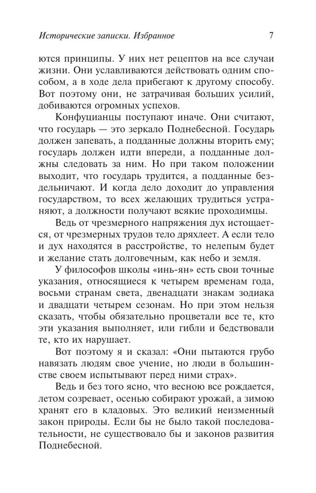 Исторические записки. Избранное