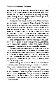 Исторические записки. Избранное