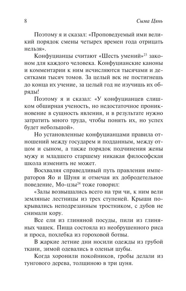 Исторические записки. Избранное