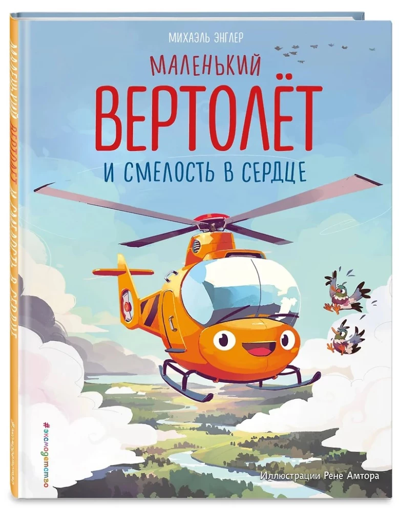 Mazais helikopters un drosme sirdī
