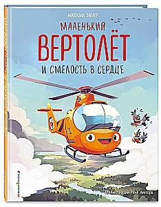 Mazais helikopters un drosme sirdī