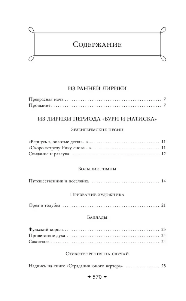 Faus. Dzejoļi