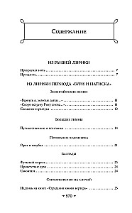 Faus. Dzejoļi